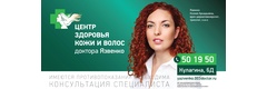 «Центр здоровья кожи и волос доктора Язвенко», Томск - фото