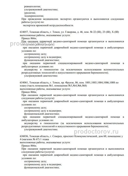 Лаборатория «Инвитро» на Говорова - врачи, 1 отзыв | Томск - ПроДокторов