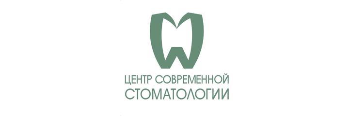 «Центр современной стоматологии» на Иркутском, Томск - фото
