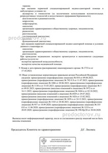 Выписка из реестра лицензий
