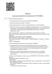 Выписка из реестра лицензий