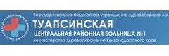 Районная больница №1, Туапсе Районная больница №1, Туапсе - фото