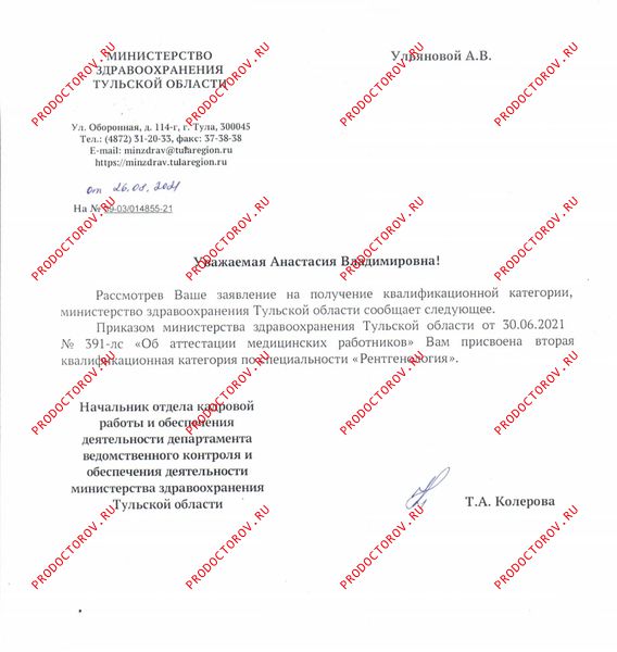 Документы и фотографии - Ульянова А. В.