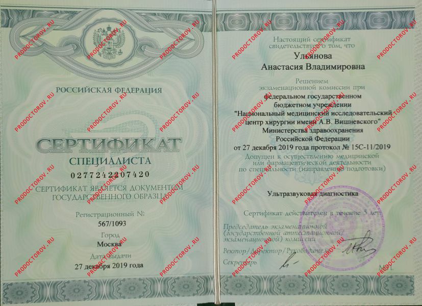 Документы и фотографии - Ульянова А. В.