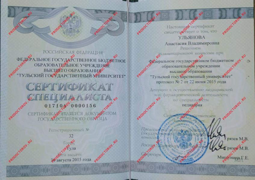 Документы и фотографии - Ульянова А. В.