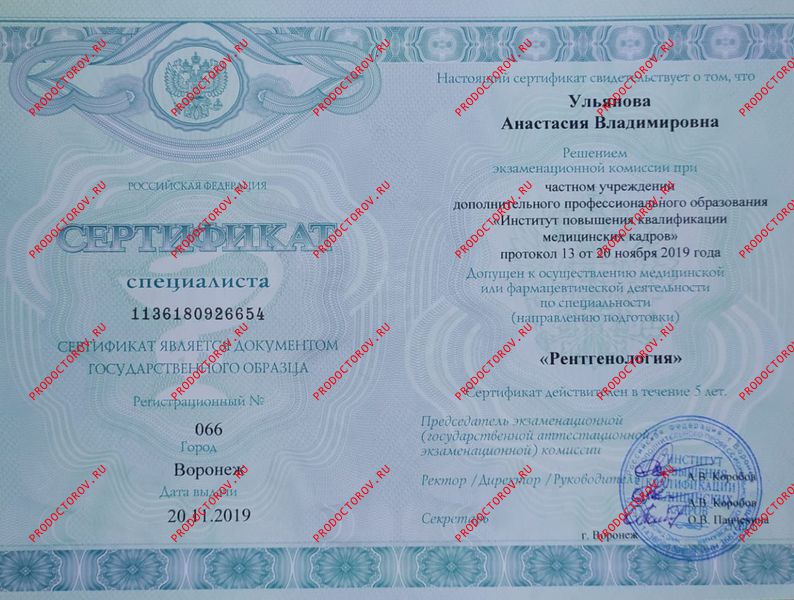 Документы и фотографии - Ульянова А. В.