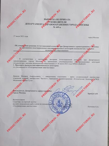 Дьяков Михаил Анатольевич, врач узи - 23 отзыва | Тула - ПроДокторов