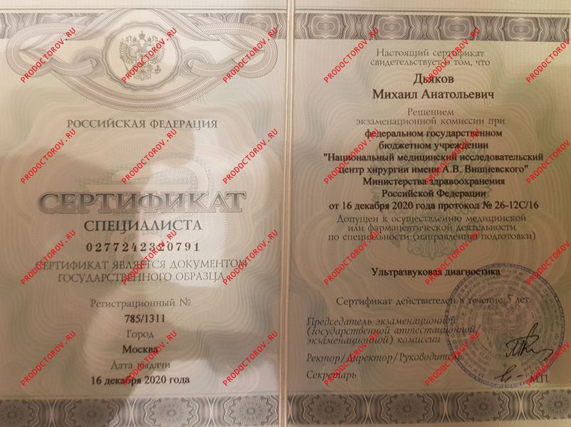 Дьяков Михаил Анатольевич, врач узи - 23 отзыва | Тула - ПроДокторов