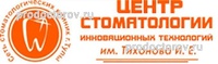 Центр стоматологии инновационных технологий им. Тихонова, Тула - фото