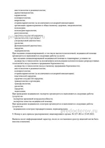 Выписка из реестра лицензий