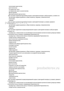 Выписка из реестра лицензий