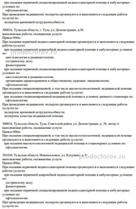 Выписка из реестра лицензий Выписка из реестра лицензий