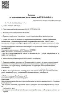 Выписка из реестра лицензий Выписка из реестра лицензий