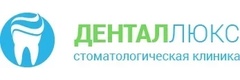 Стоматология «Дентал-люкс», Тула Стоматология «Дентал-люкс», Тула - фото