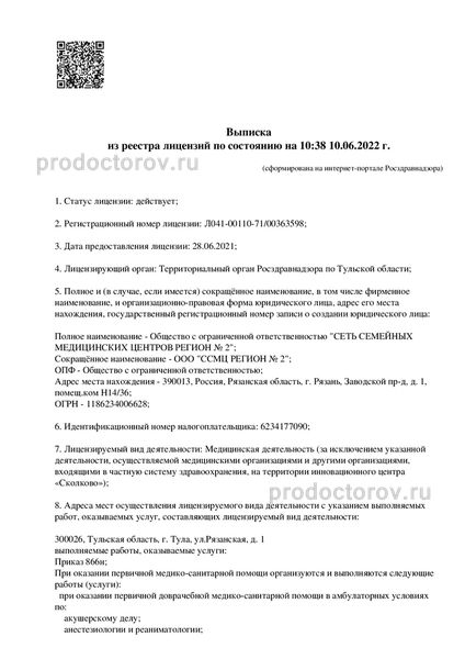 Лицензия Лицензия