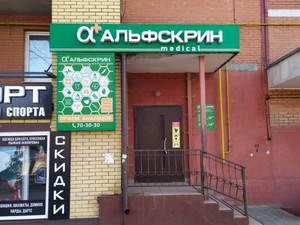 Вход в клинику