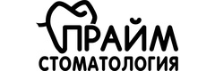 Стоматология «Прайм», Тула Стоматология «Прайм», Тула - фото