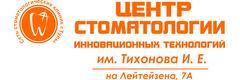 Тула, «Центр стоматологии инновационных технологий им. Тихонова» - фото «Центр стоматологии инновационных технологий им. Тихонова», Тула - фото