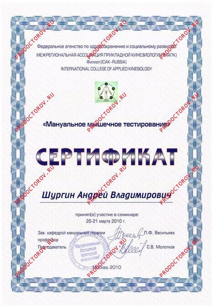 Шургин А. В. - сертификат