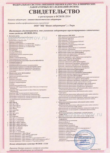 Новая лаборатория» на Артиллерийском переулке - 36 врачей, 105 отзывов |  Тверь - ПроДокторов