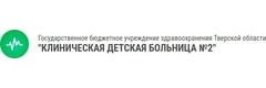 Центр детской неврологии детской больницы №2, Тверь - фото