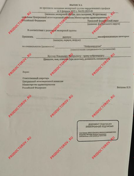 Документы и фотографии - Кустов В. В.