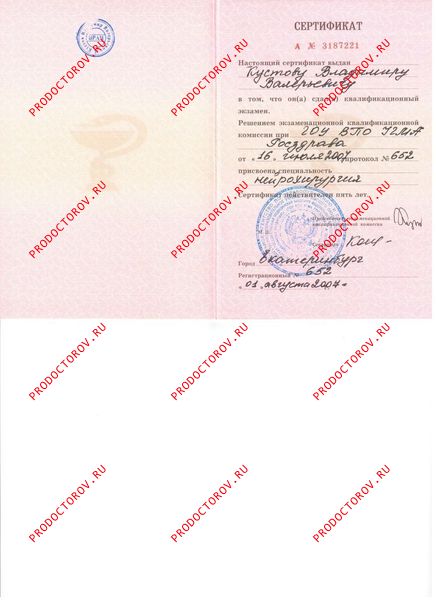Документы и фотографии - Кустов В. В.