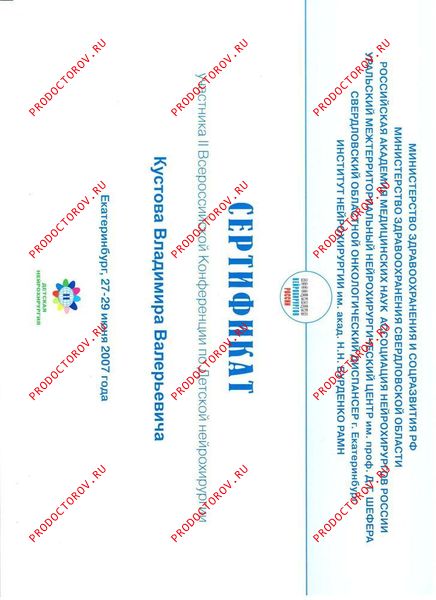 Документы и фотографии - Кустов В. В.