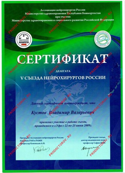 Документы и фотографии - Кустов В. В.