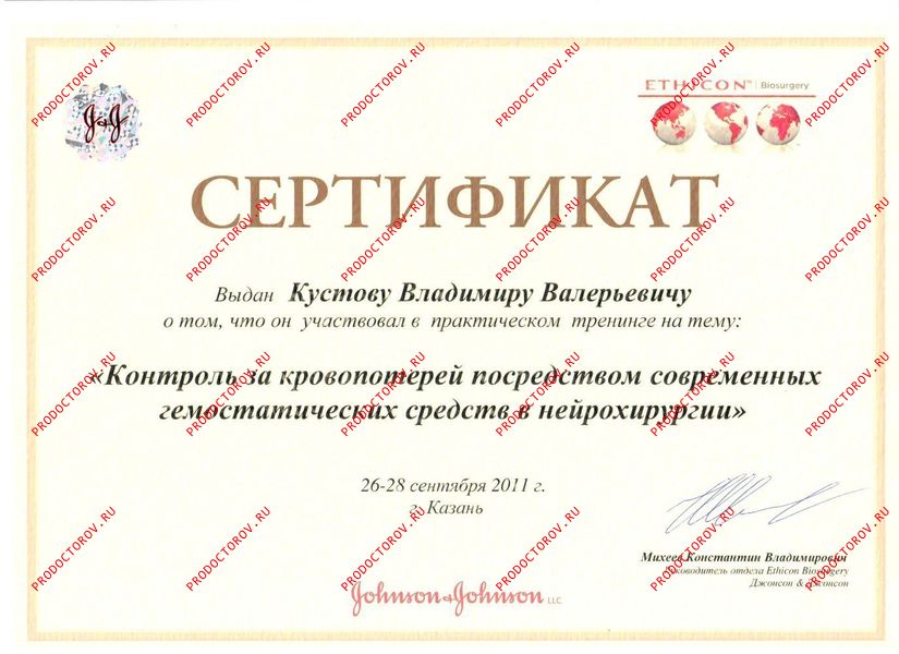 Документы и фотографии - Кустов В. В.