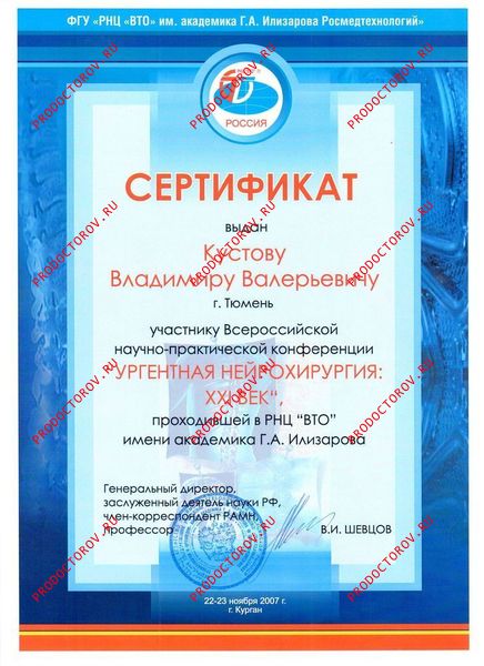 Документы и фотографии - Кустов В. В.