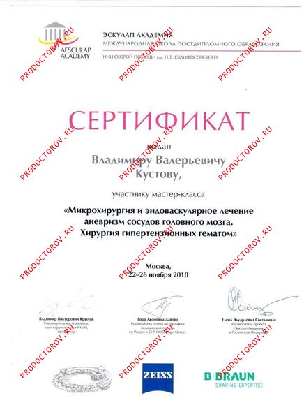 Документы и фотографии - Кустов В. В.