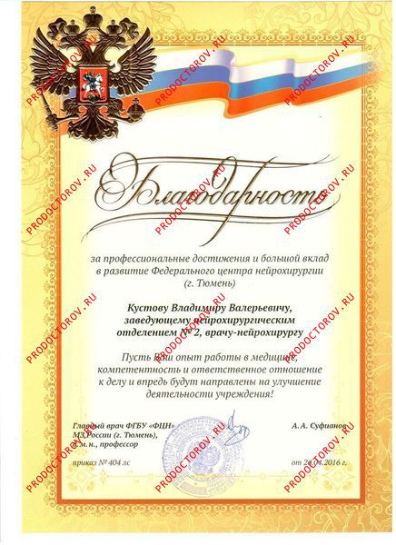 Документы и фотографии - Кустов В. В.