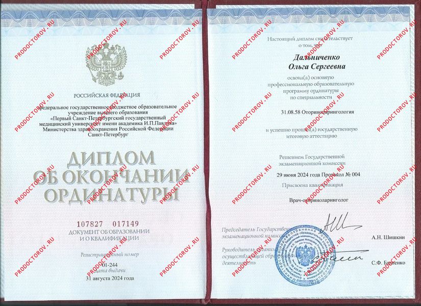 Документы и фотографии - Дальниченко О. С.