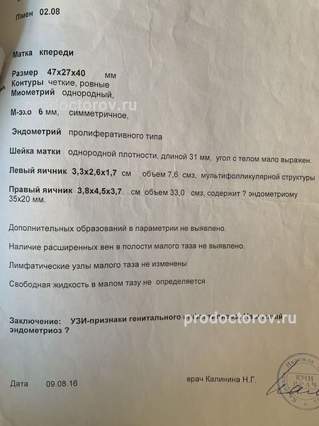 Узи мал таза подготовка