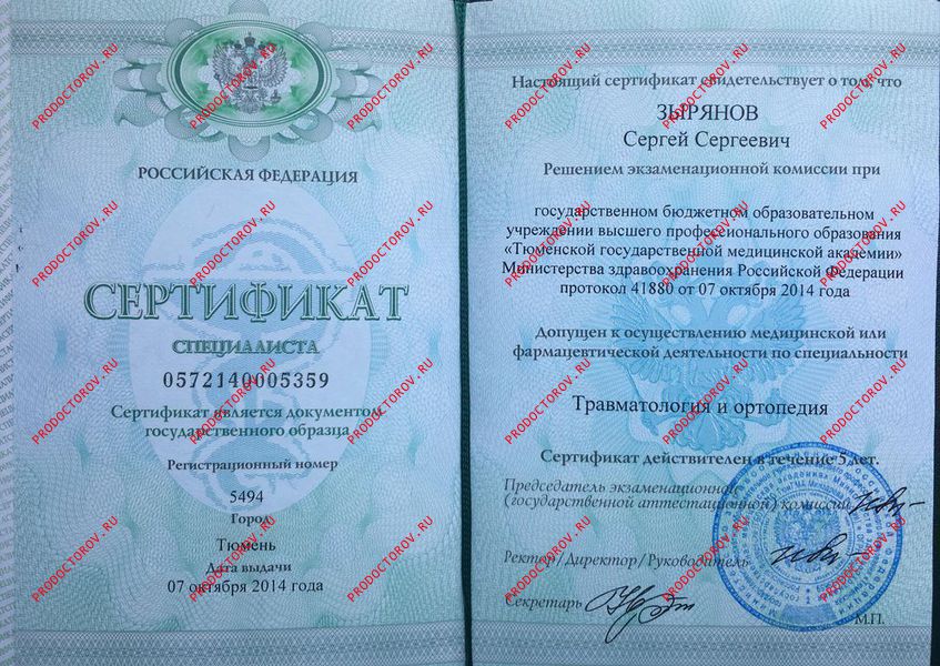 Документы и фотографии - Зырянов С. С.