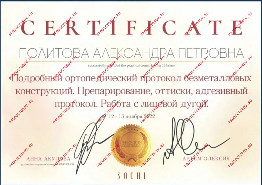 Документы и фотографии - Политова А. П.
