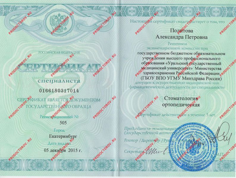 Документы и фотографии - Политова А. П.