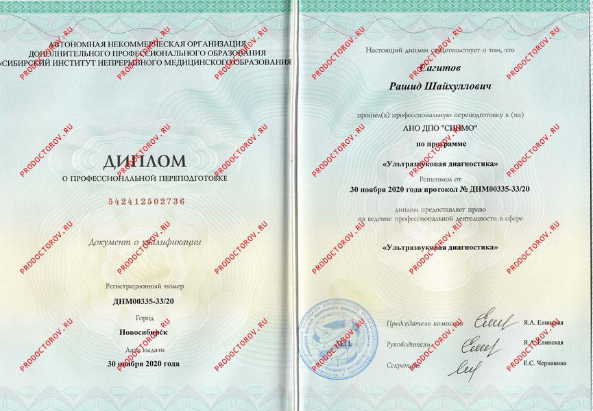 Сагитов Р. Ш. - Сертификат УЗИ