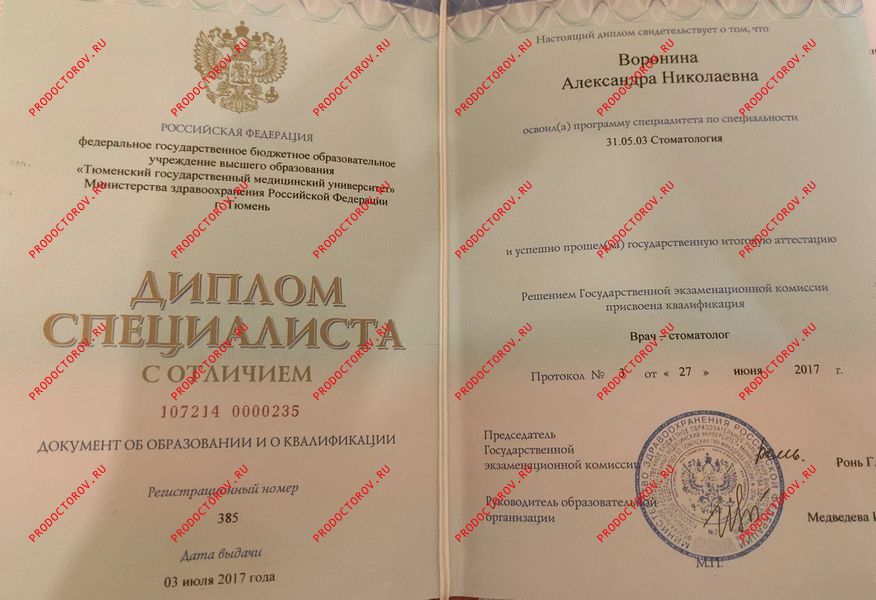 Воронина Александра Николаевна, стоматолог - 9 отзывов | Тюмень ...