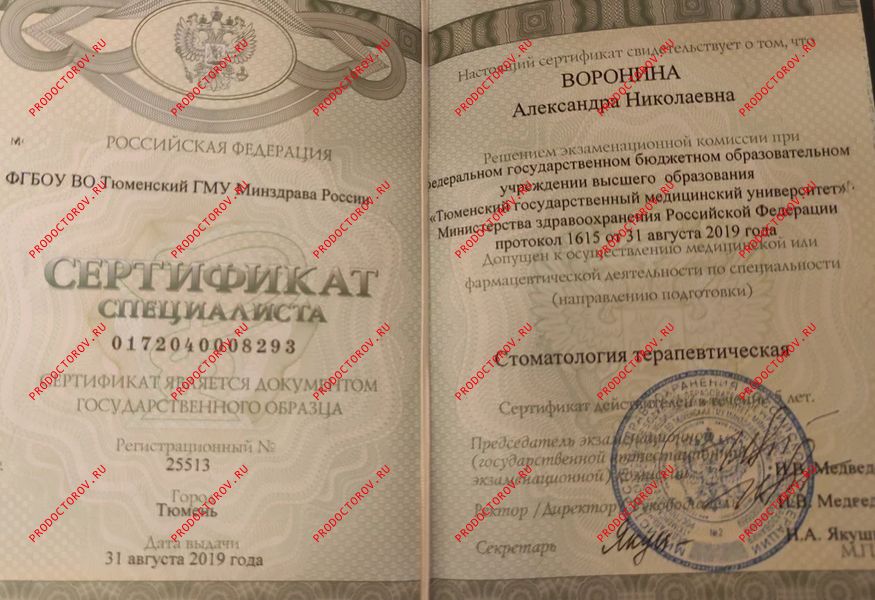 Воронина Александра Николаевна, стоматолог - 9 отзывов | Тюмень ...