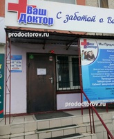 Медицинский центр «Ваш доктор», Тюмень - фото