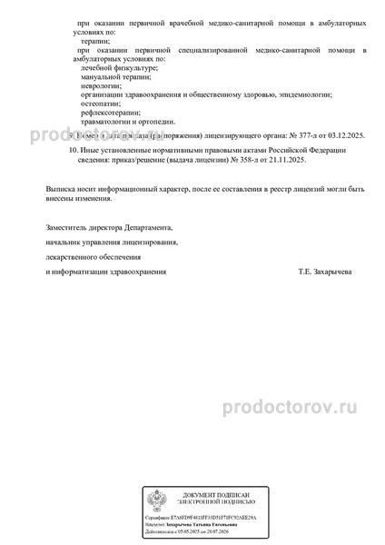 Лицензия Лицензия