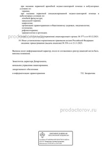 Выписка из реестра лицензий Выписка из реестра лицензий