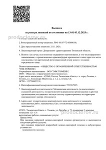Выписка из реестра лицензий Выписка из реестра лицензий