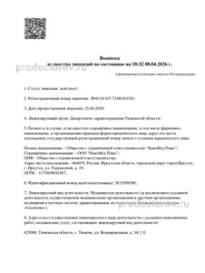 Выписка из реестра лицензий Выписка из реестра лицензий