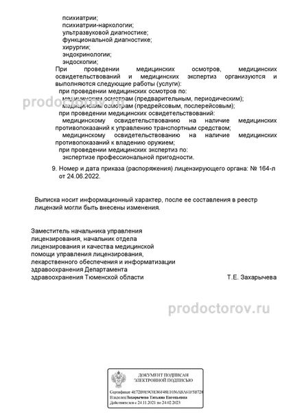 мсч нефтяник на семовских - 99 врачей, 489 отзывов тюмень - продокторов. мсч нефтяник на семовских, тюмень: 103 врача, 