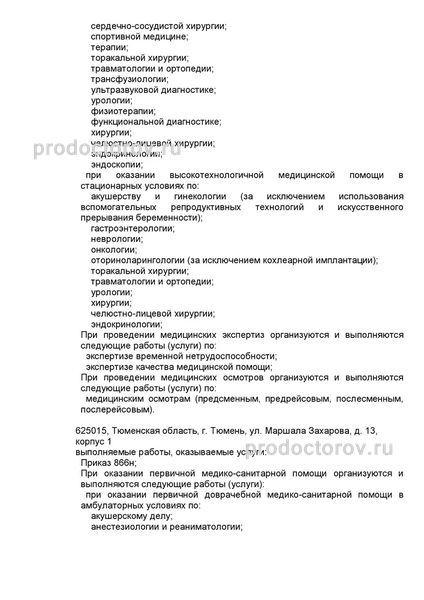 мсч нефтяник на семовских - 99 врачей, 489 отзывов тюмень - продокторов. мсч нефтяник на семовских, тюмень: 103 врача, 