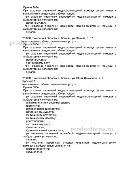 мсч нефтяник на семовских - 99 врачей, 489 отзывов тюмень - продокторов. мсч нефтяник на семовских, тюмень: 103 врача, 