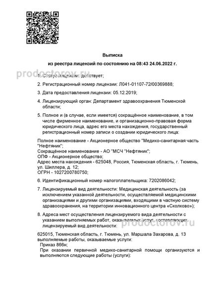 мсч нефтяник на семовских - 99 врачей, 489 отзывов тюмень - продокторов. мсч нефтяник на семовских, тюмень: 103 врача, 